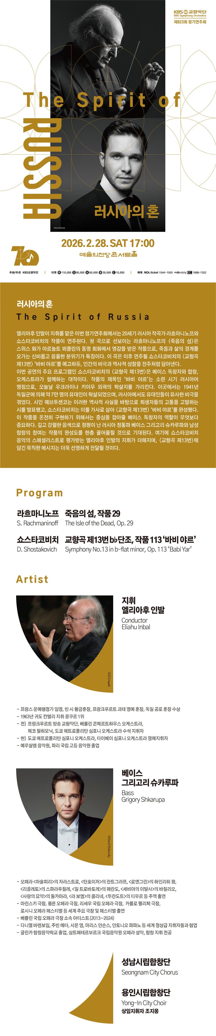제823회 KBS교향악단 정기연주회 소개 이미지 1