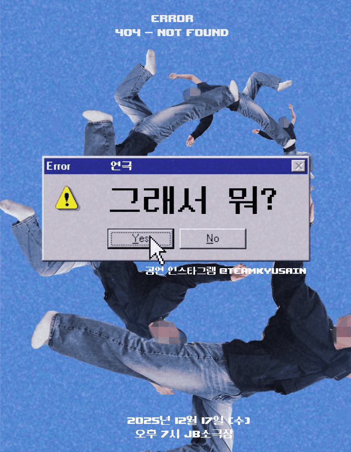 그래서 뭐? [천안] 소개 이미지 1