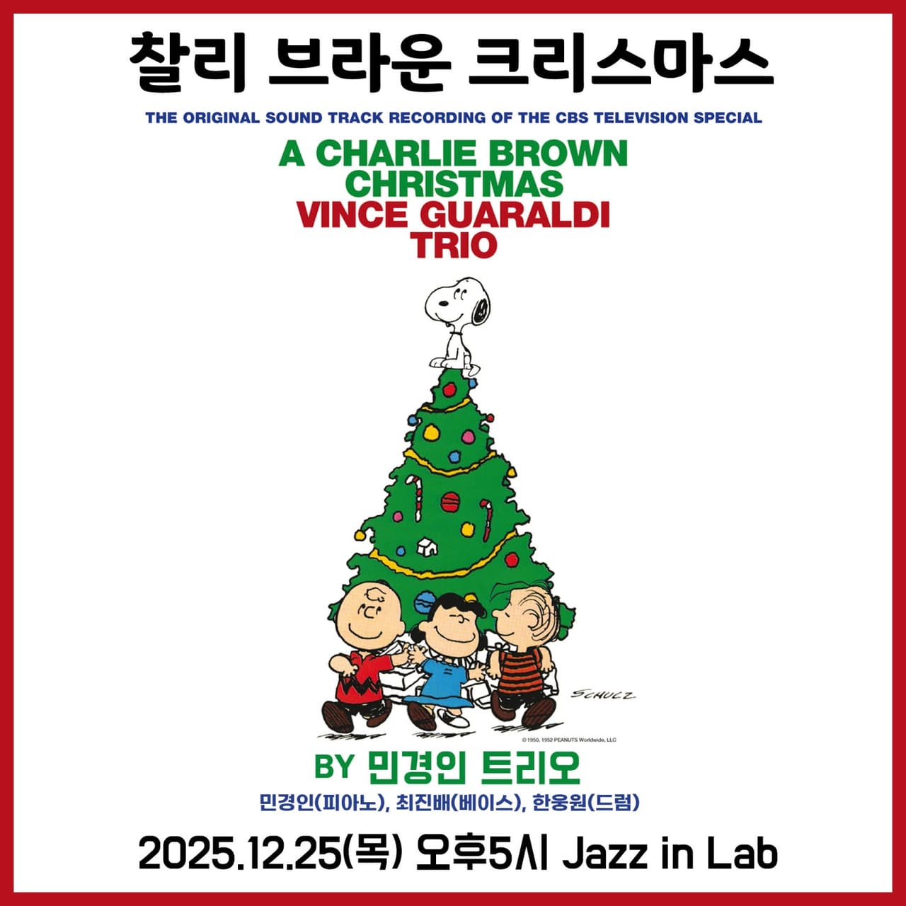 찰리 브라운 크리스마스 [세종] promotional image 1
