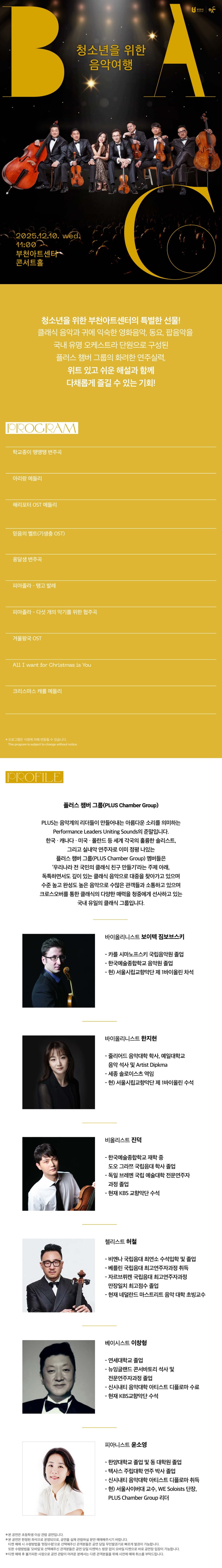 청소년을 위한 음악여행 [부천] 소개 이미지 1