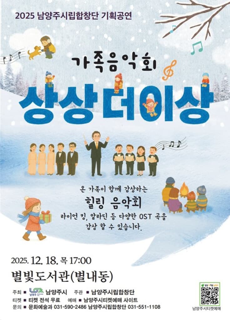 남양주시립합창단 가족음악회: 상상더이상 음악회 [남양주] 소개 이미지 1