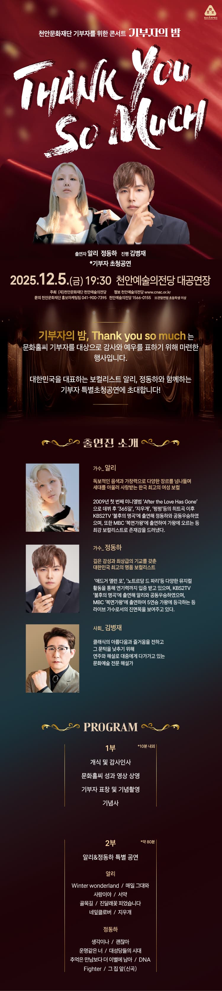 기부자의 밤, Thank you so much: 알리 & 정동하 [천안] 소개 이미지 1