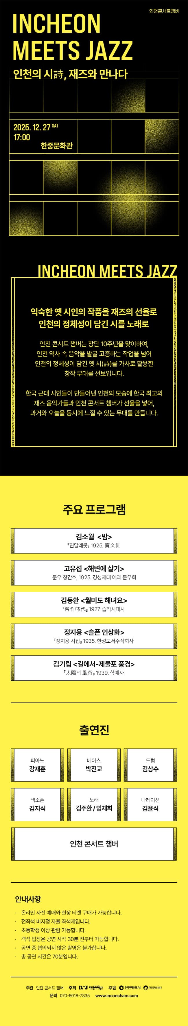 INCHEON MEETS JAZZ: 인천의 시, 재즈를 만나다 소개 이미지 2