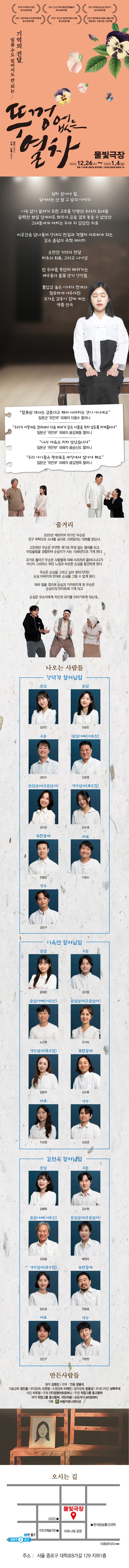 뚜껑없는 열차 [대학로] promotional image 1