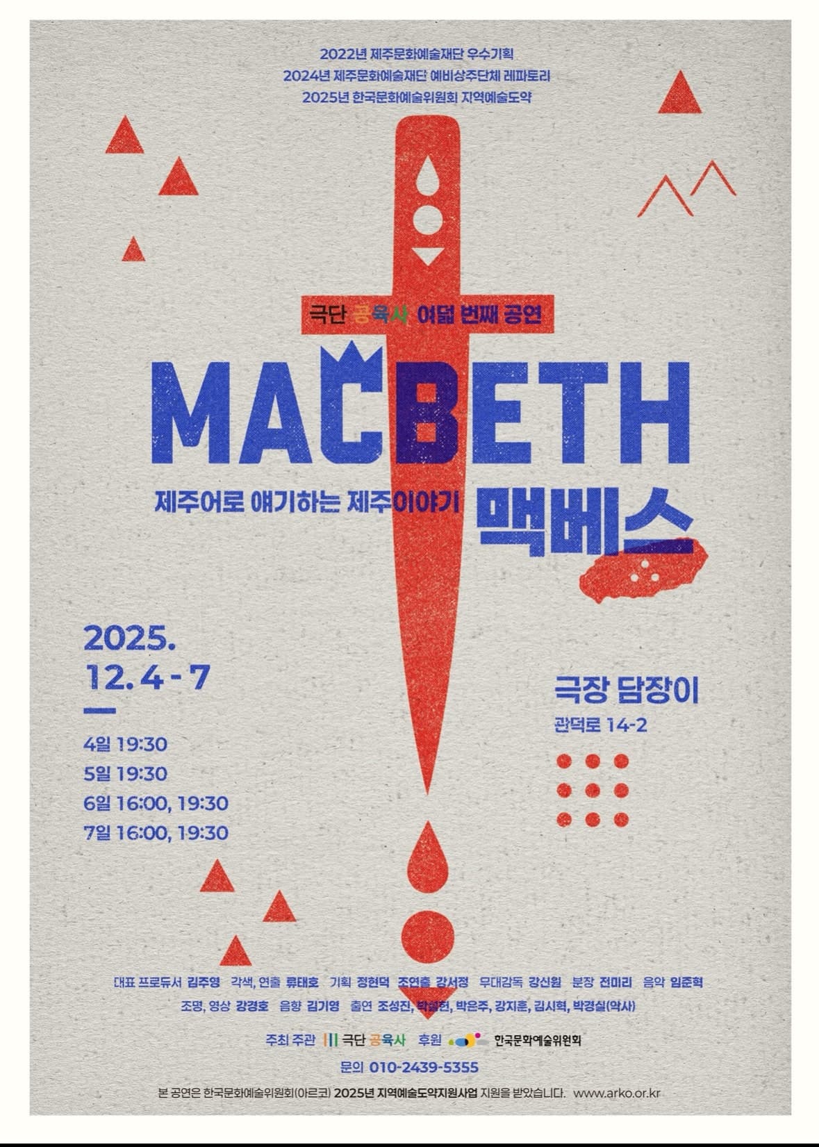 맥베스 [제주] 소개 이미지 1