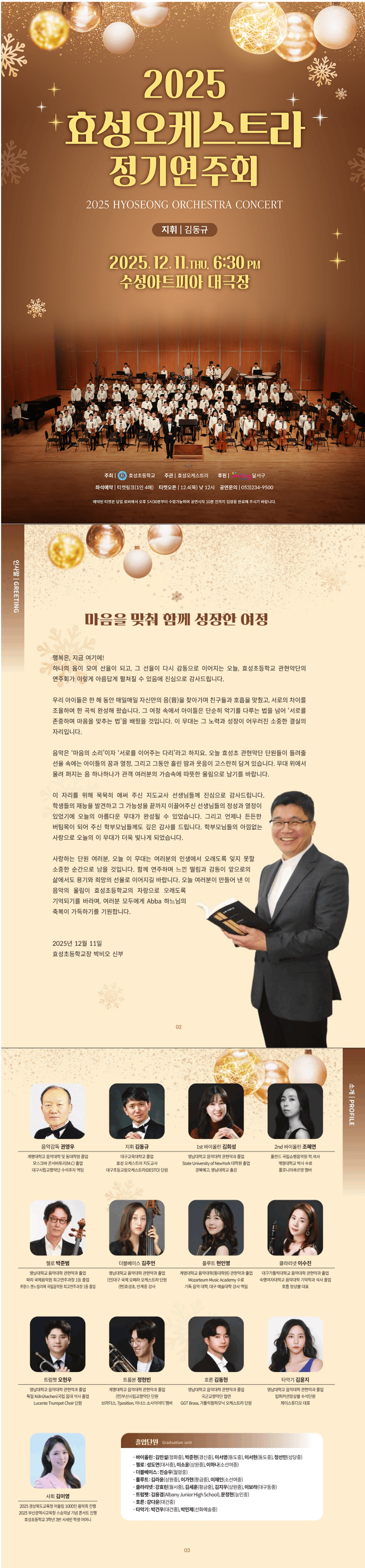 효성오케스트라 정기연주회 [대구] 소개 이미지 1