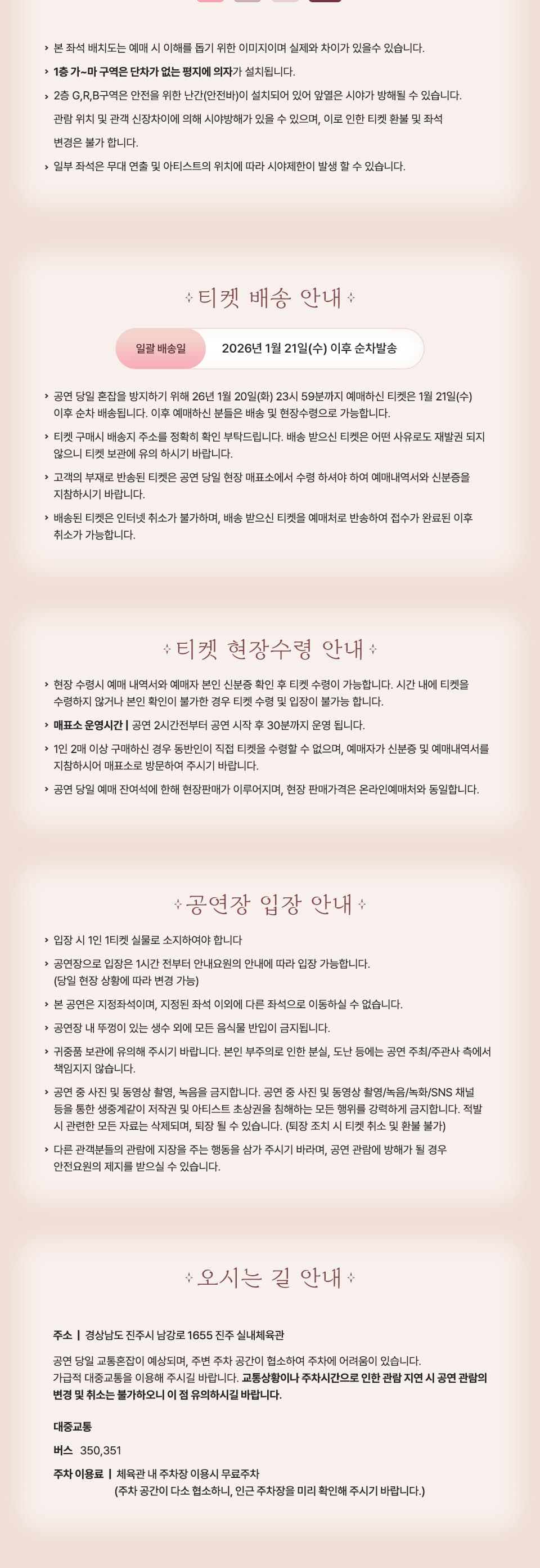 이찬원 콘서트, 찬가: 찬란한 하루 [진주] 소개 이미지 2