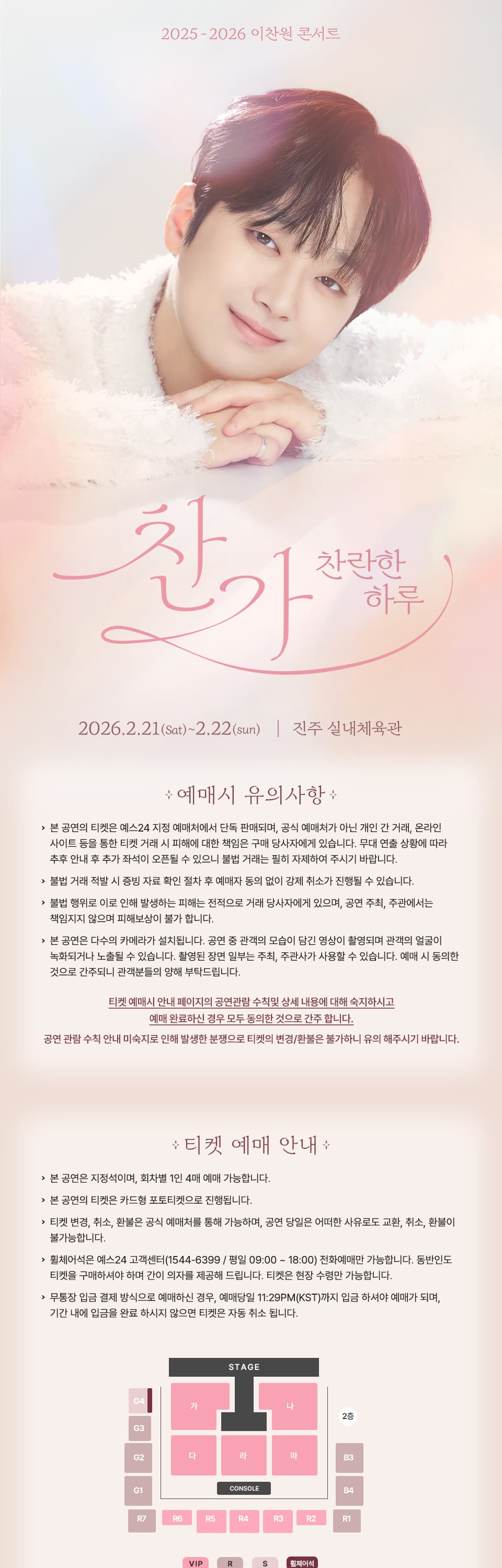 이찬원 콘서트, 찬가: 찬란한 하루 [진주] 소개 이미지 1