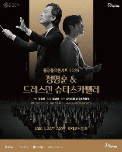 정명훈 & 드레스덴 슈타츠카펠레 (협연: 임윤찬) 소개 이미지 1