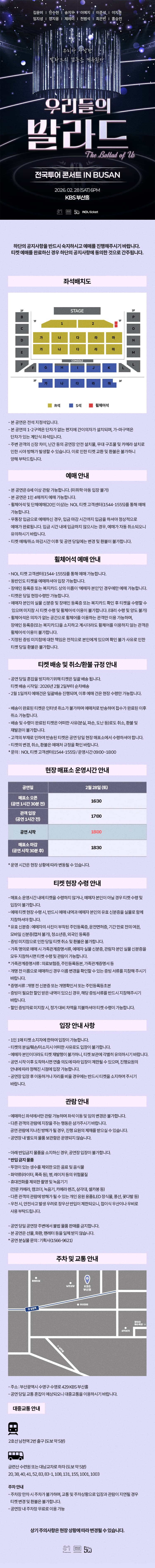 우리들의 발라드 전국투어 [부산] 소개 이미지 1
