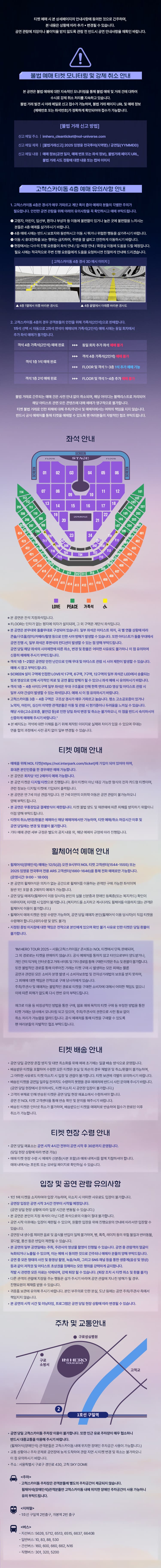 임영웅, IM HERO TOUR [서울 구로] 소개 이미지 1