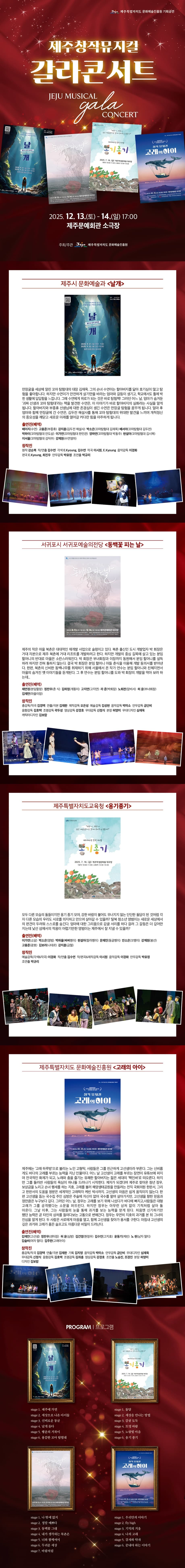 제주창작뮤지컬 갈라콘서트 소개 이미지 1