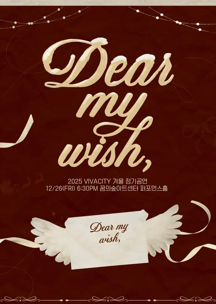 비바시티 겨울 정기공연: Dear My Wish, 소개 이미지 1