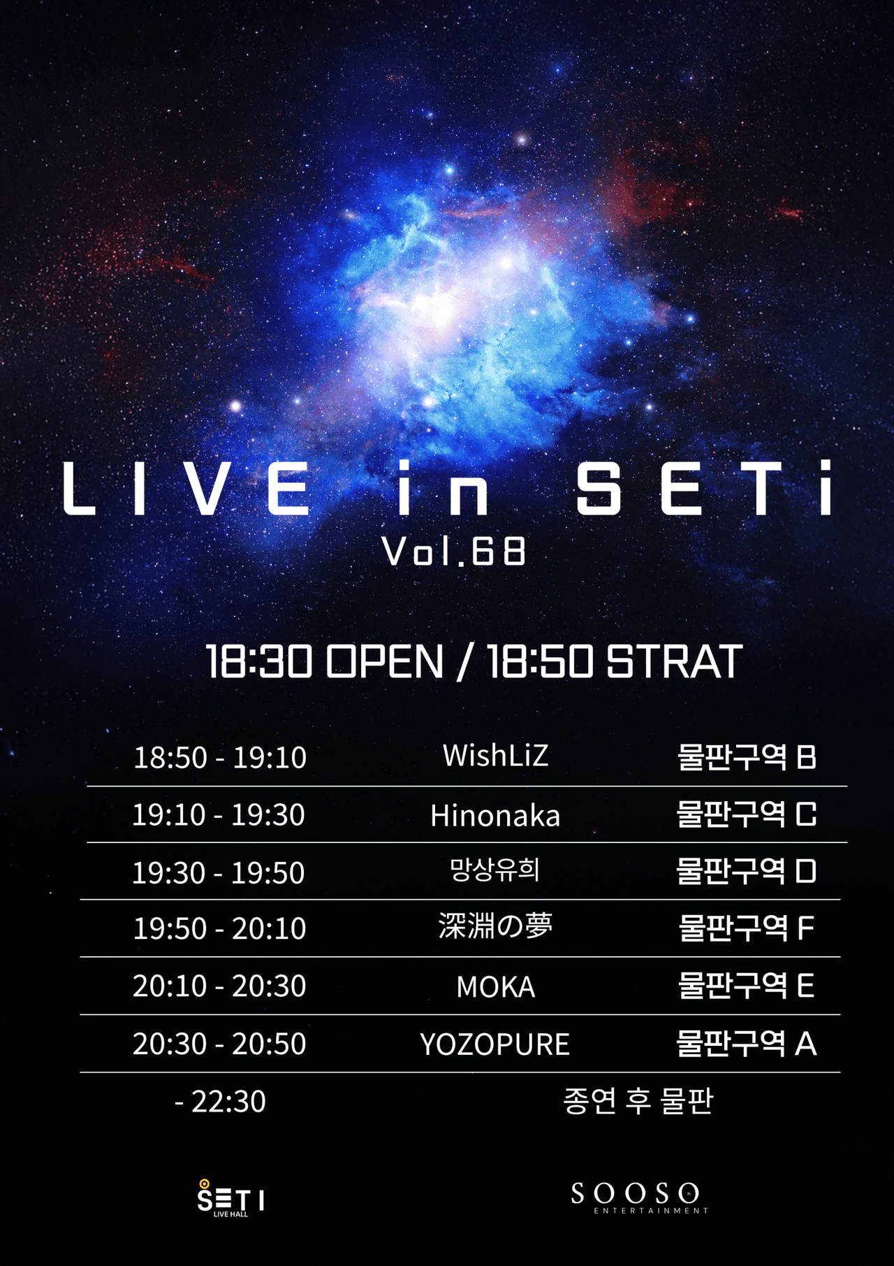 LIVE in SETi Vol.68 소개 이미지 2