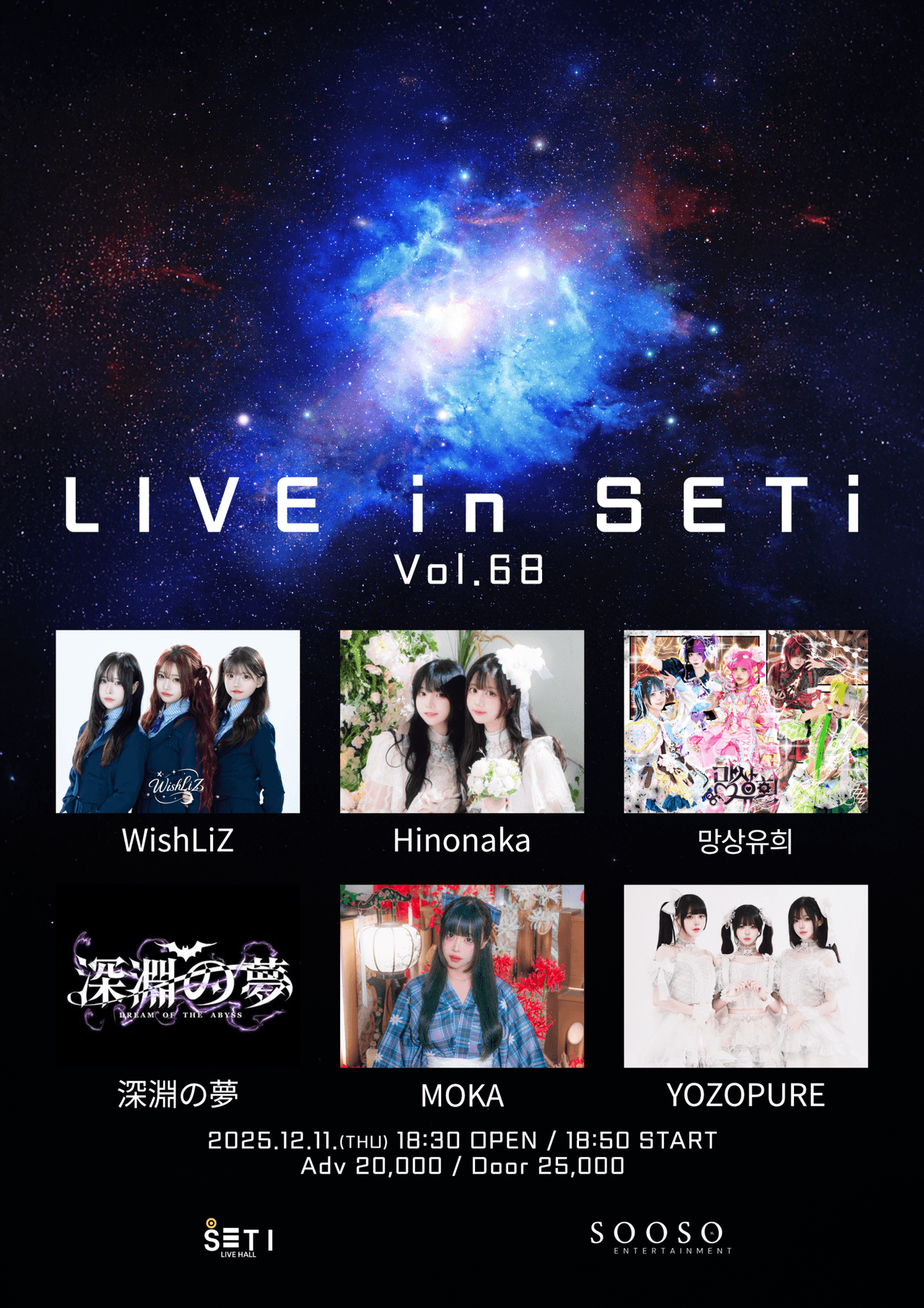 LIVE in SETi Vol.68 소개 이미지 1