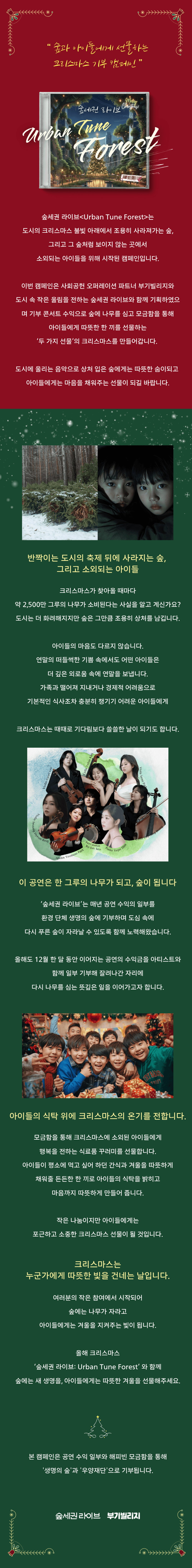 숲세권 라이브 X Urban Tune Forest, A Hilo: The Gift Concert 소개 이미지 3