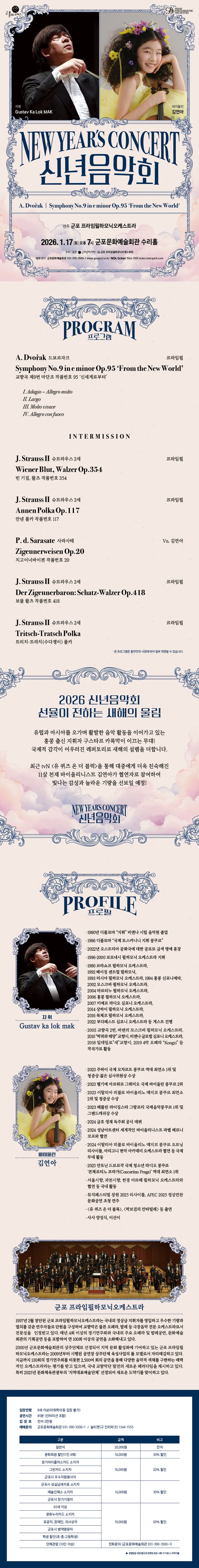 신년음악회 [군포] 소개 이미지 1
