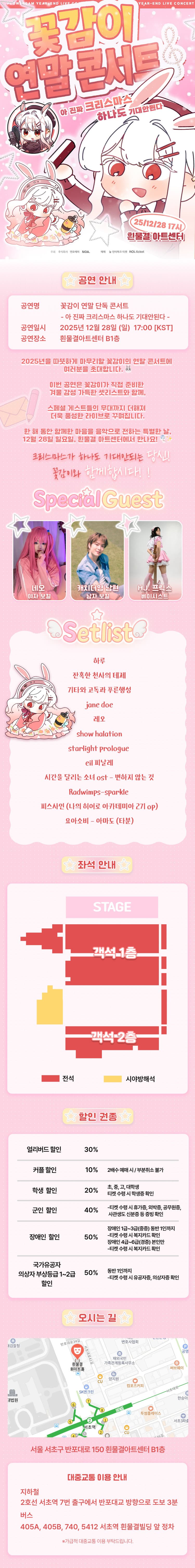 꽃감이 연말 단독 콘서트: 아 진짜 크리스마스 하나도 기대 안 된다 소개 이미지 1