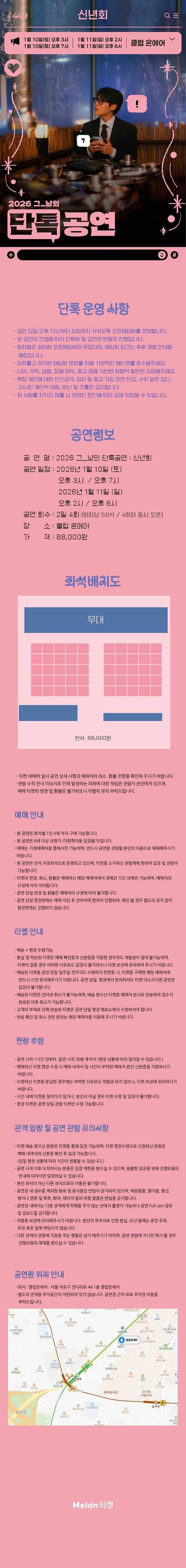 그_냥의 단톡공연: 신년회 소개 이미지 1