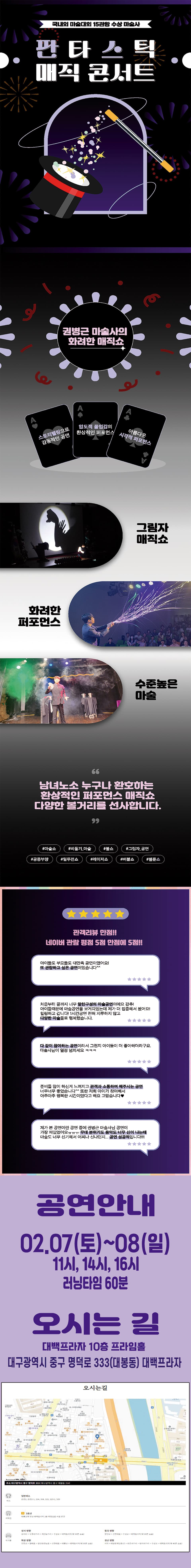 판타스틱 매직콘서트 [대구] promotional image 1