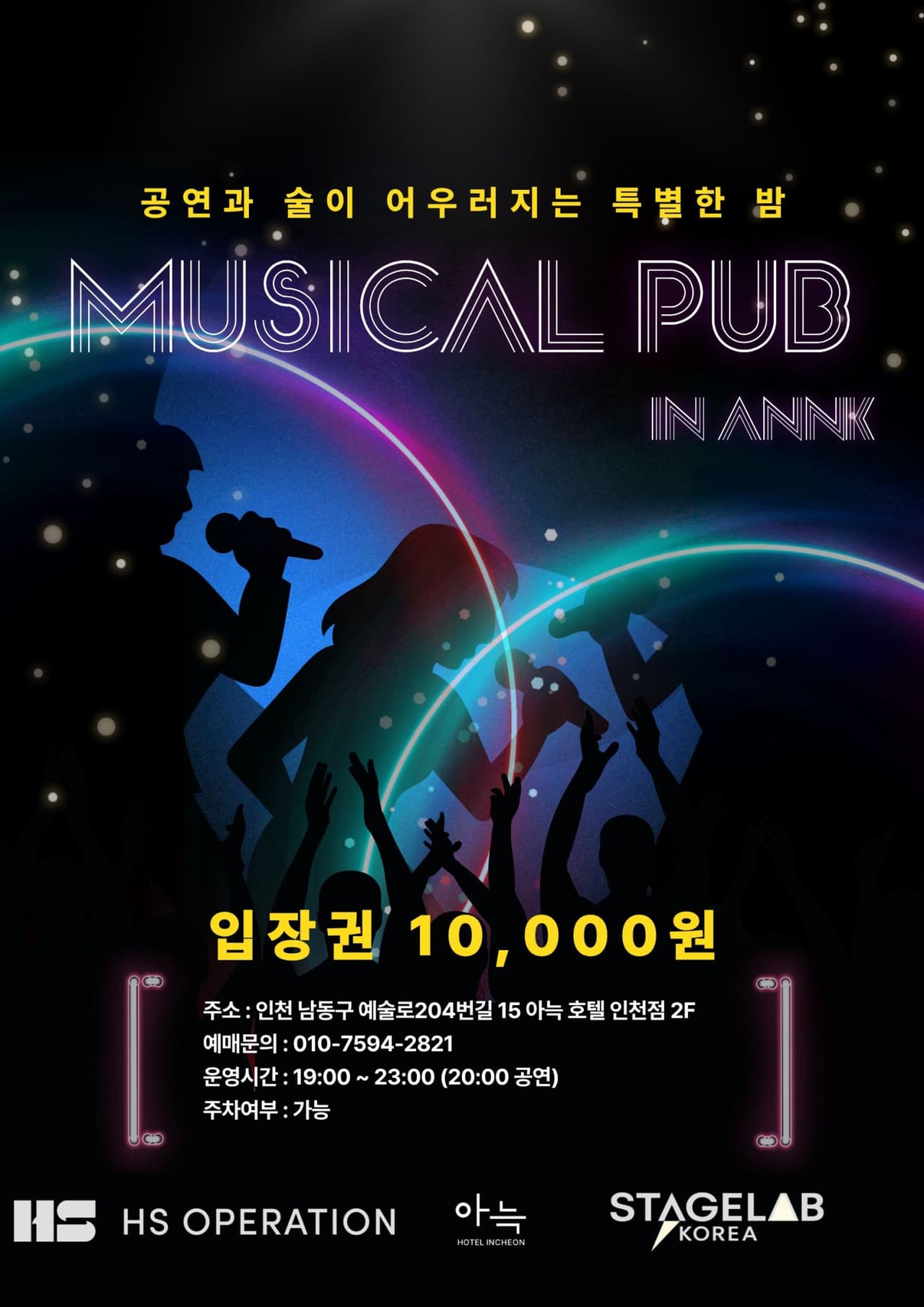 뮤지컬펍 (MUSICAL PUB) [인천] 소개 이미지 1