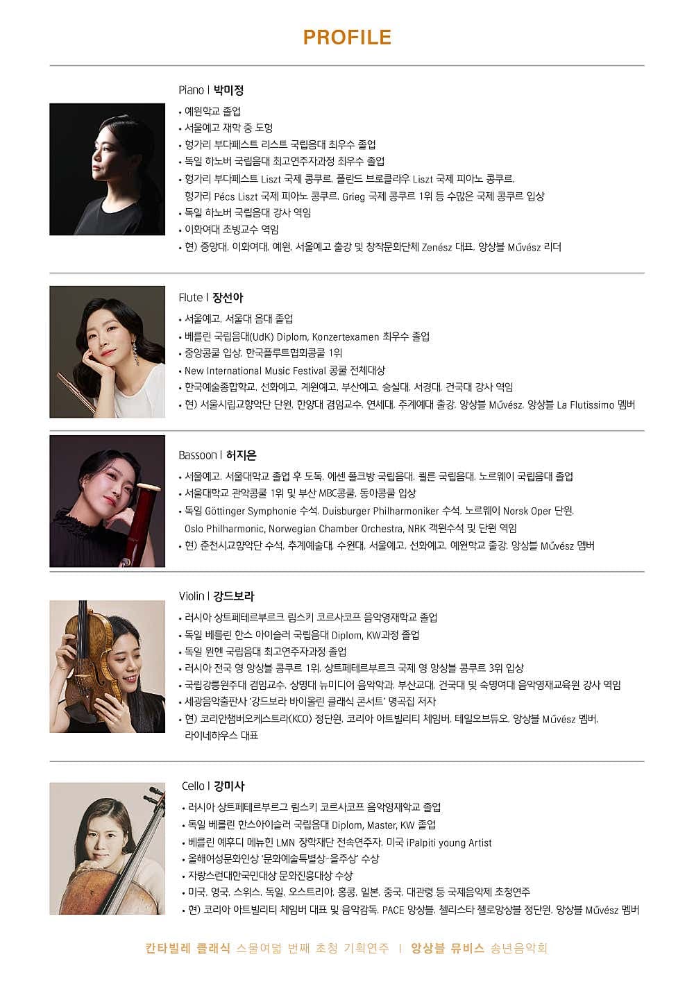 칸타빌레 클래식 기획연주회 28, 앙상블 뮤비스 송년음악회 소개 이미지 2