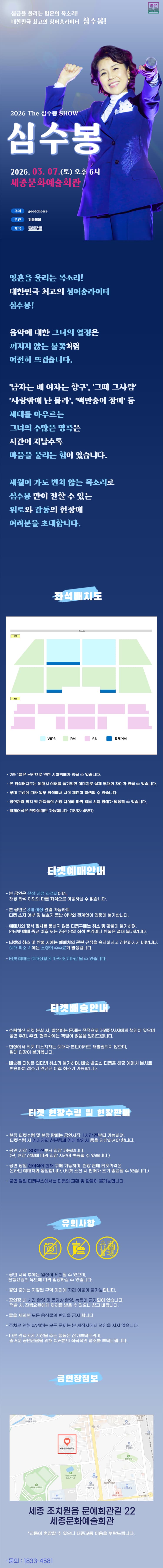 The 심수봉 SHOW [세종] 소개 이미지 1