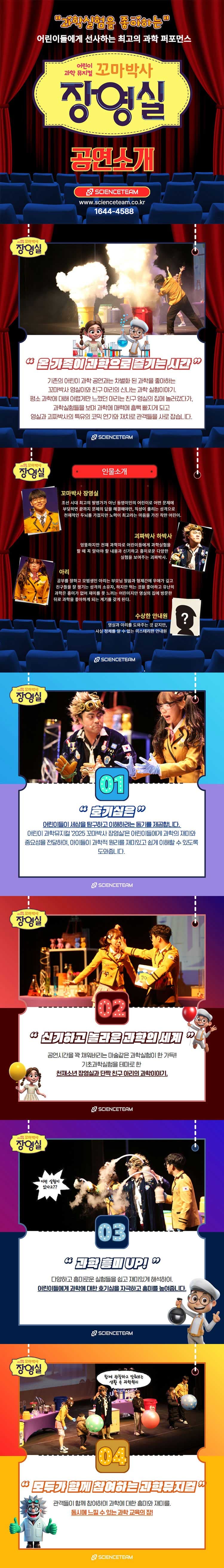 꼬마박사 장영실 [청주] 소개 이미지 2