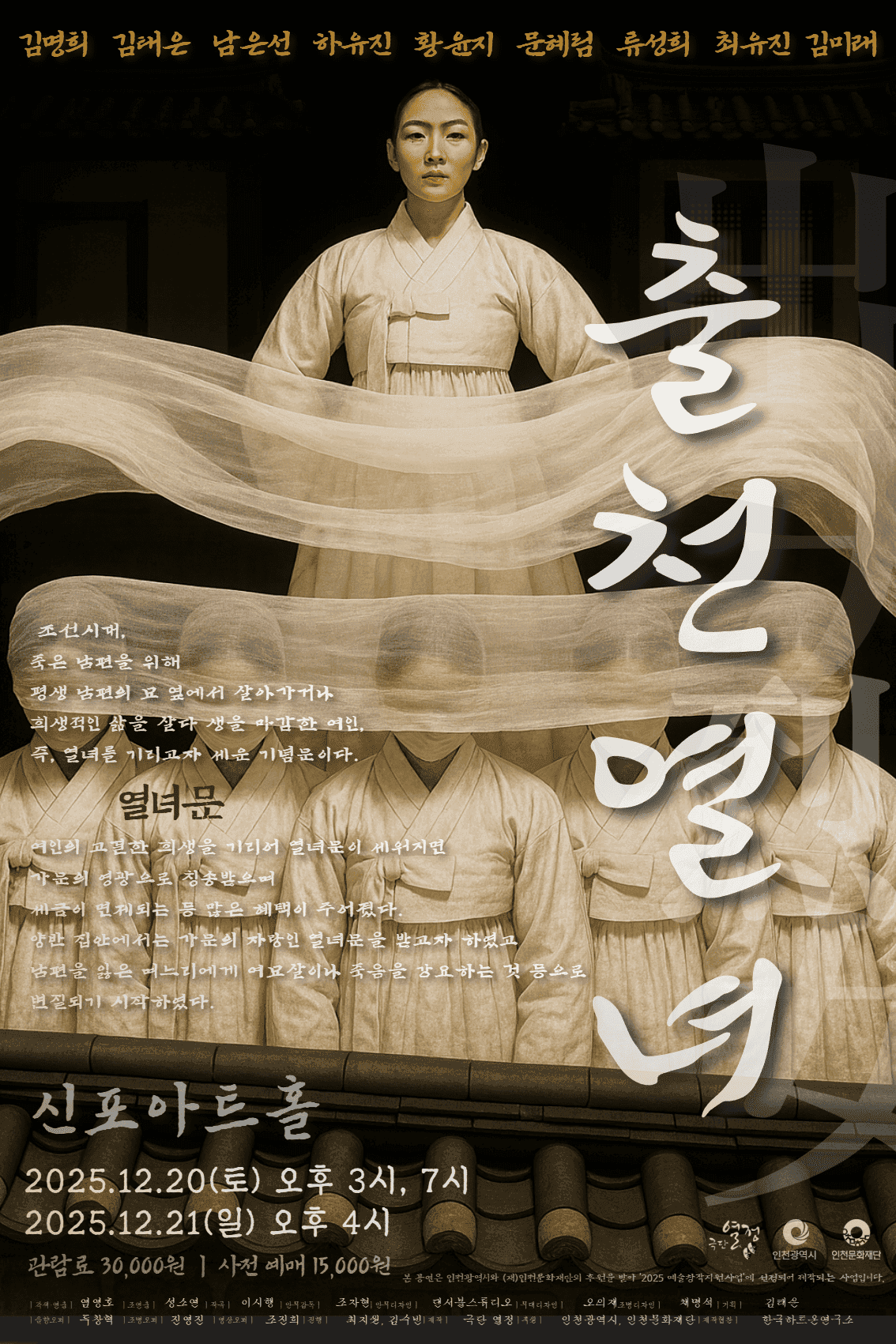 출천열녀 [인천] 소개 이미지 1