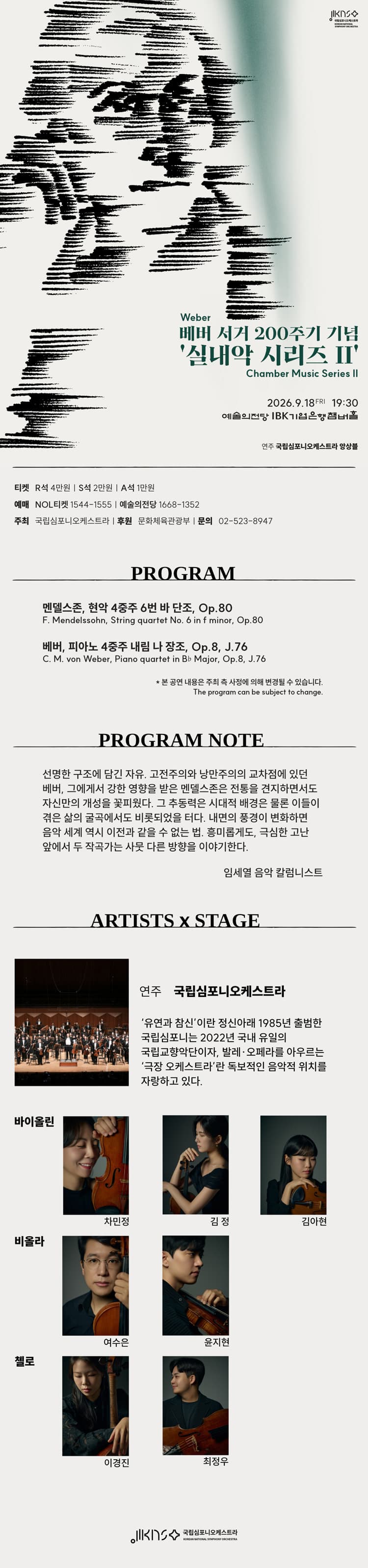 국립심포니오케스트라, 실내악 시리즈 Ⅱ: 베버 서거 200주기 기념 promotional image 1