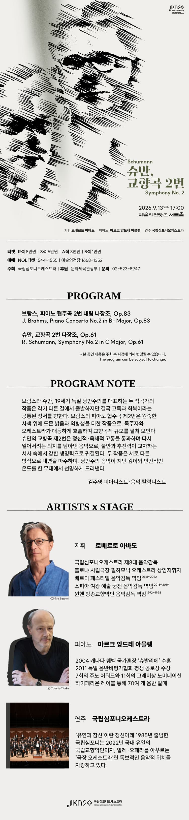 제267회 국립심포니오케스트라 정기연주회: 슈만, 교향곡 2번 소개 이미지 1