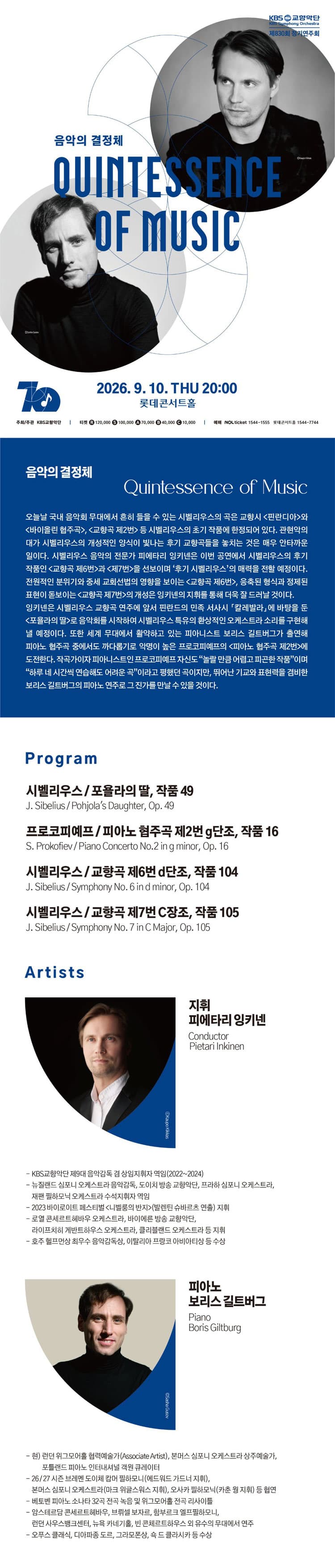 제830회 KBS교향악단 정기연주회 소개 이미지 1