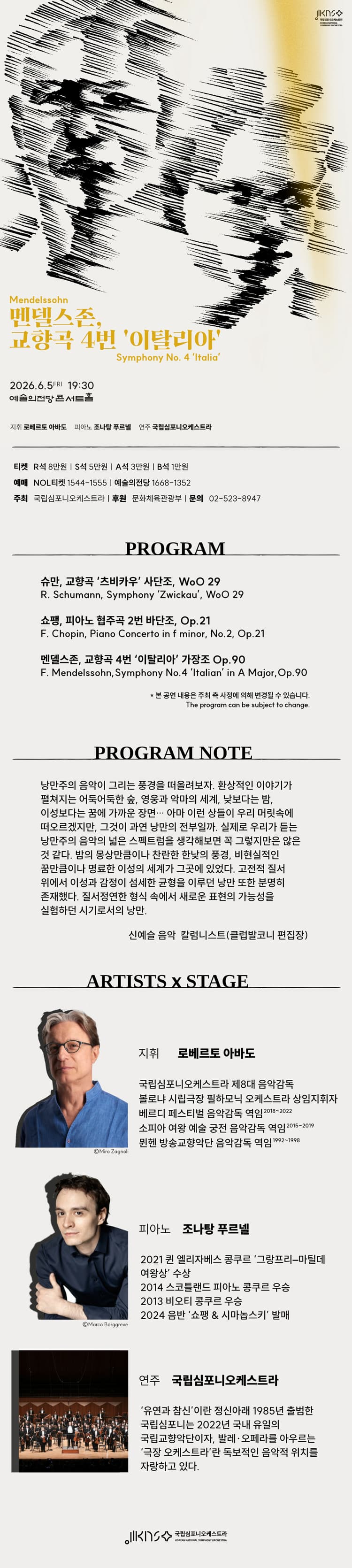 제264회 국립심포니오케스트라 정기연주회: 멘델스존, 교향곡 4번 이탈리아 소개 이미지 1