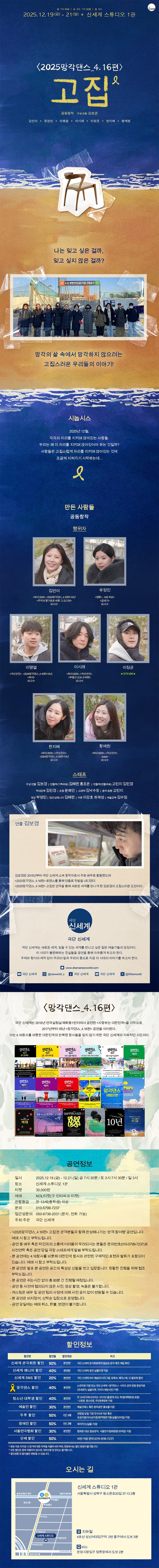 망각댄스, 4.16편: 고집 promotional image 1
