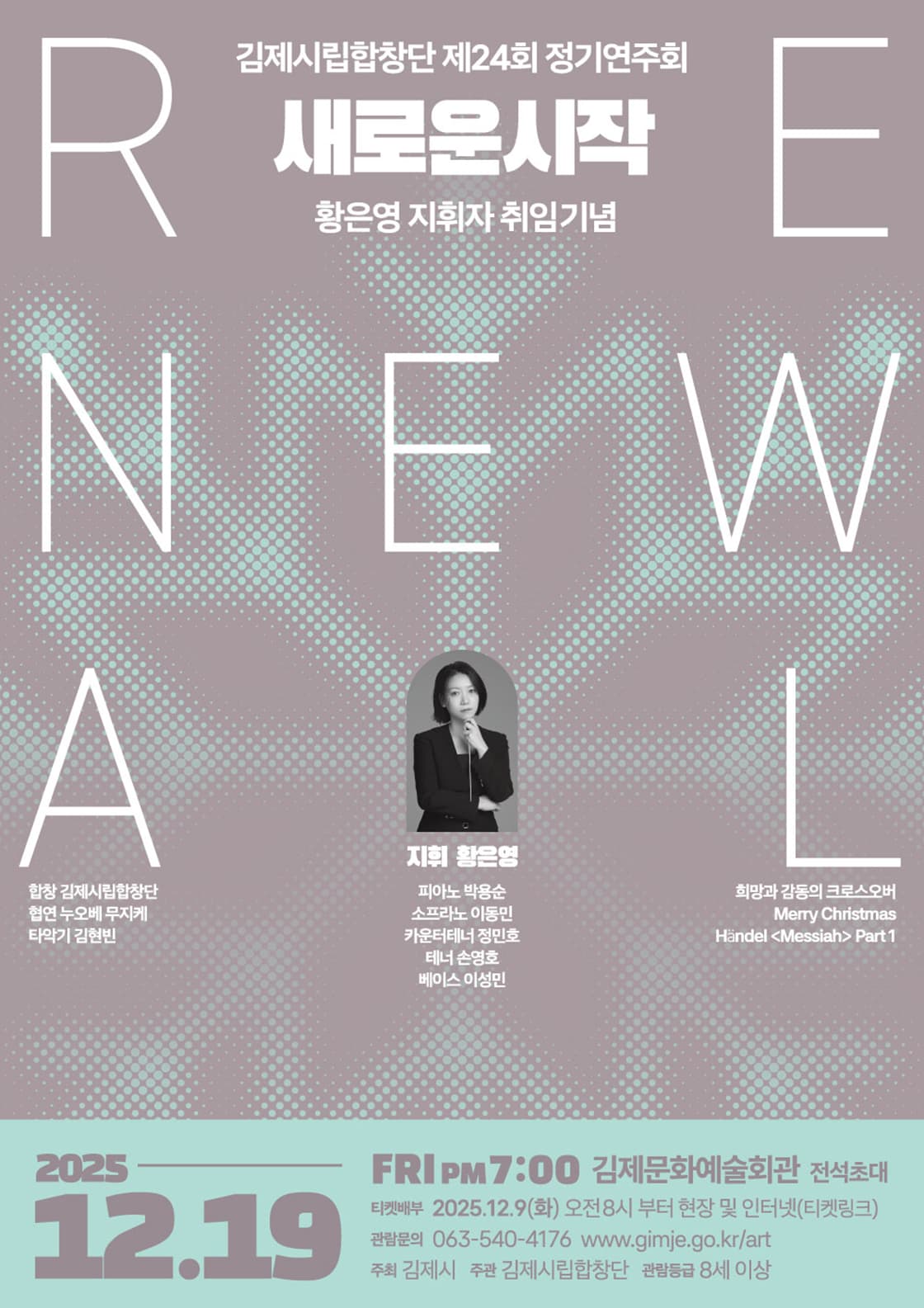 제24회 김제시립합창단 정기연주회: 새로운 시작 소개 이미지 1