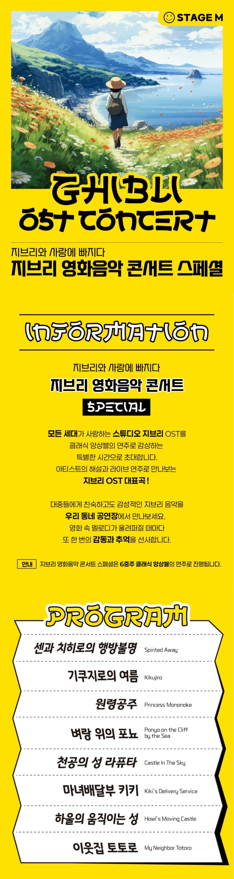지브리와 사랑에 빠지다: 지브리 영화음악 콘서트 스페셜 [전주] promotional image 1