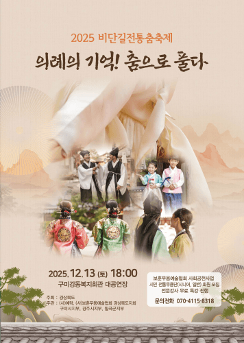 비단길전통춤축제: 의례의 기억! 춤으로 풀다 [구미] 소개 이미지 1