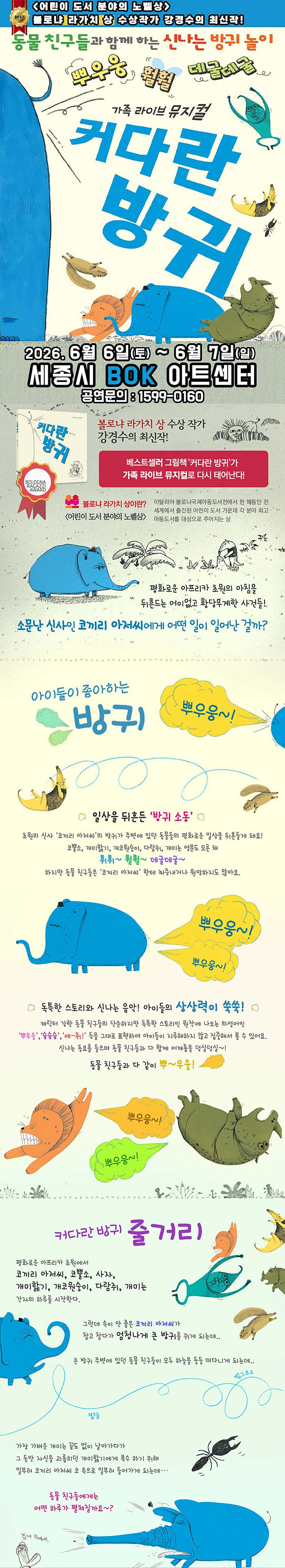 커다란 방귀 [세종] 소개 이미지 1
