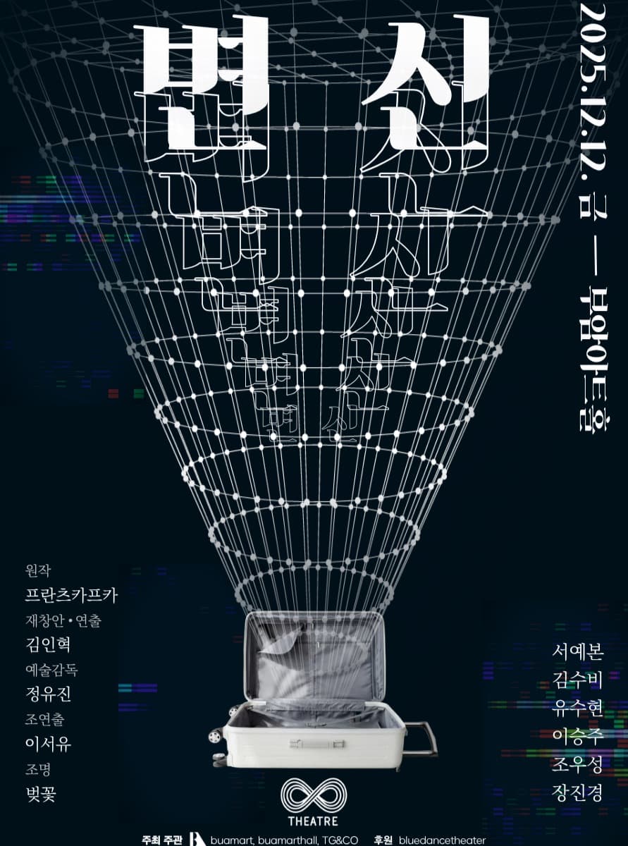 제1회 부암공연예술제, 변신 소개 이미지 1