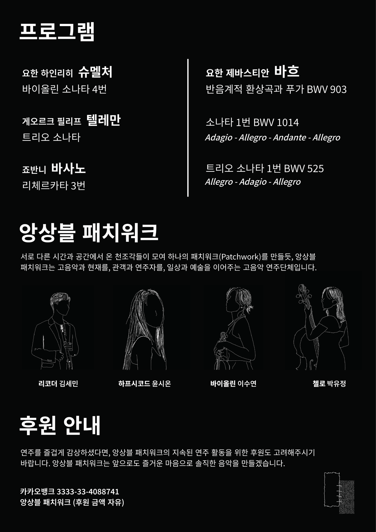 앙상블 패치워크 바흐시리즈 Ⅰ 소개 이미지 2