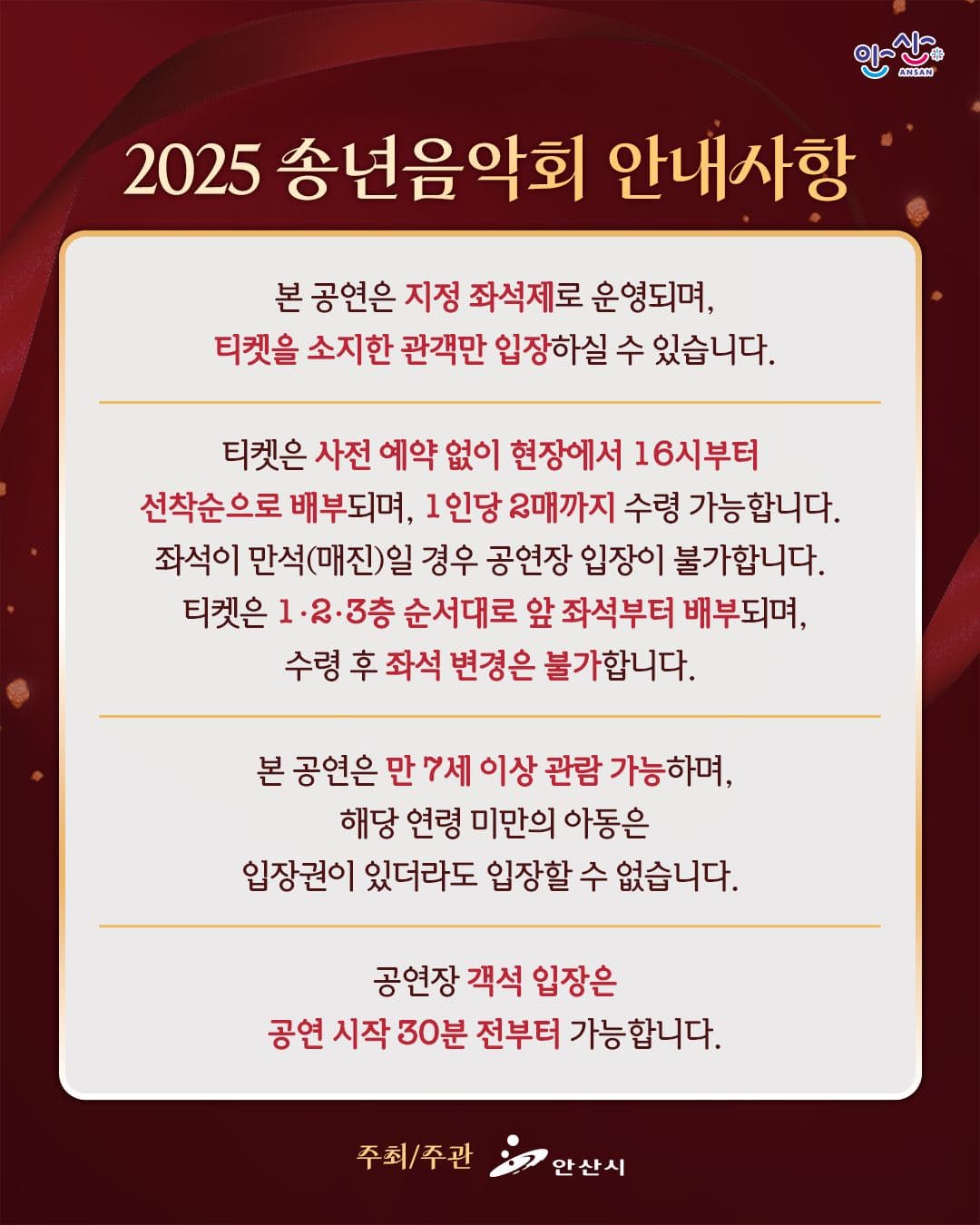 송년음악회 [안산] 소개 이미지 2