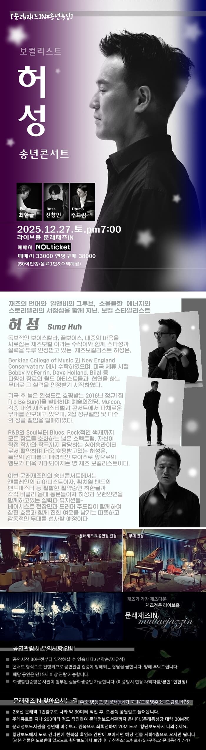 문래재즈IN, 송년특집: 허성 송년콘서트 소개 이미지 1
