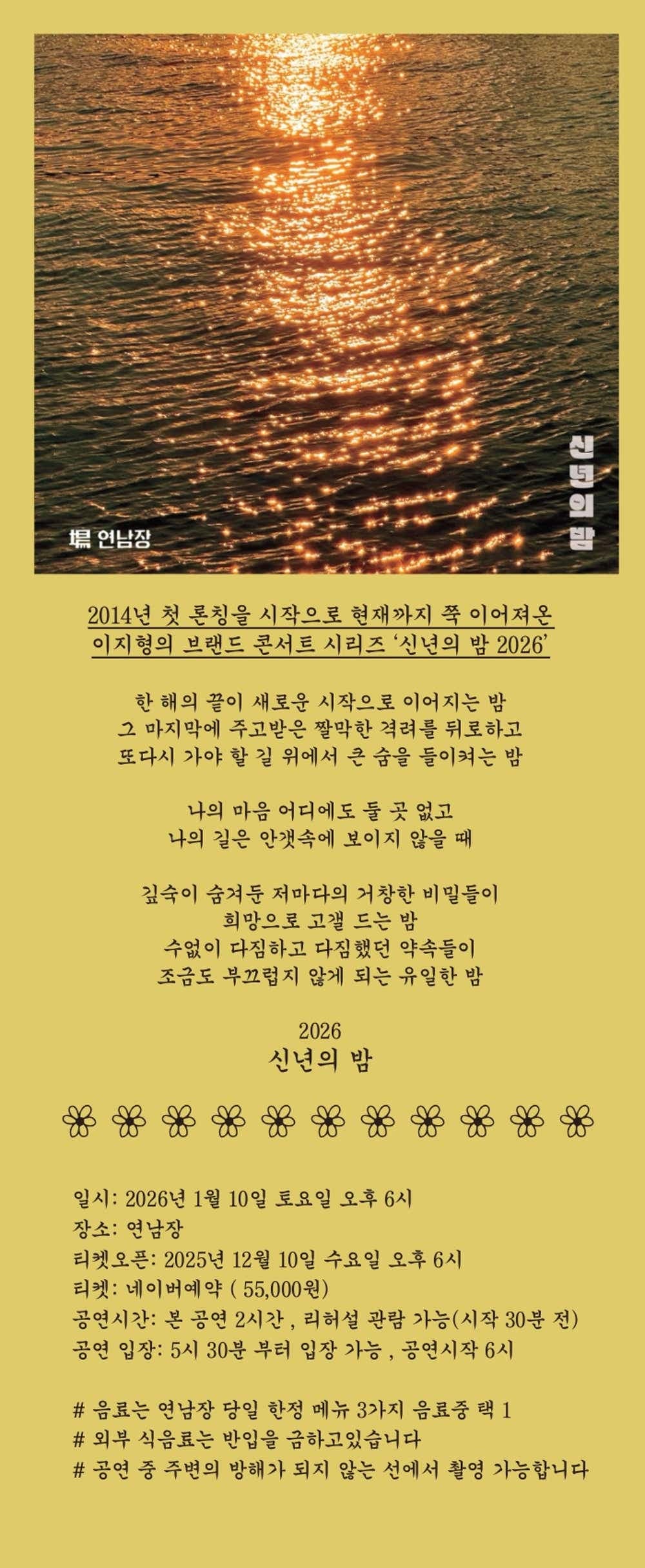 이지형 콘서트, 신년의 밤 소개 이미지 1