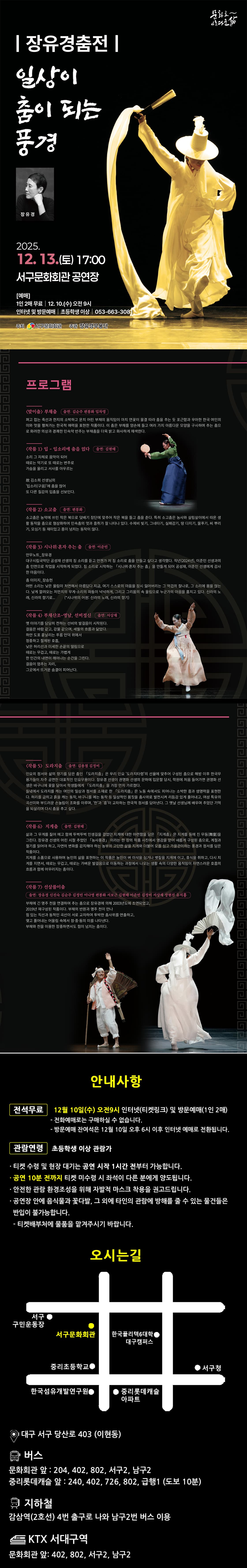 장유경춤전: 일상이 춤이 되는 풍경 [대구] 소개 이미지 1