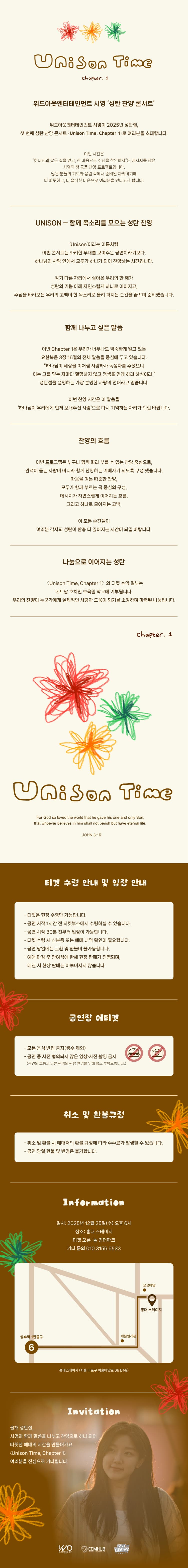 시영 성탄 찬양 콘서트: Unison Time, Chapter 1 promotional image 1