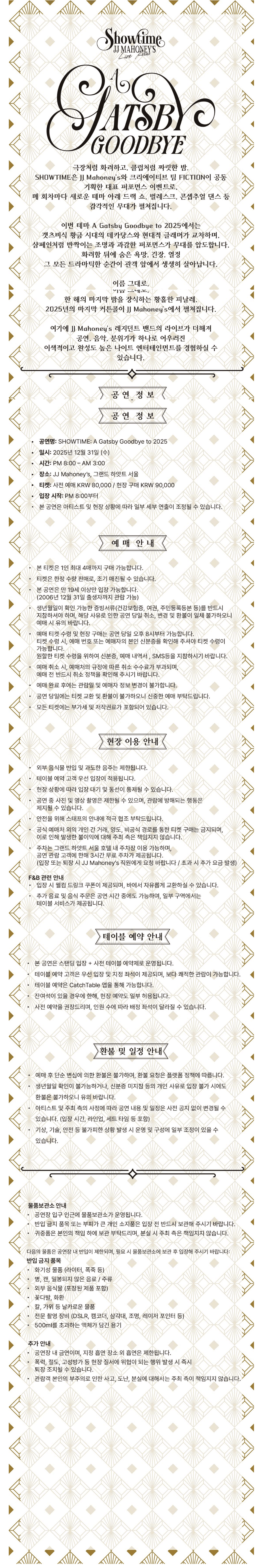 SHOWTIME l A Gatsby Goodbye 소개 이미지 1