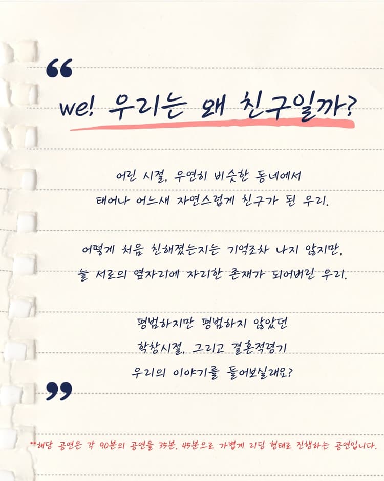 WE: 우리 소개 이미지 3