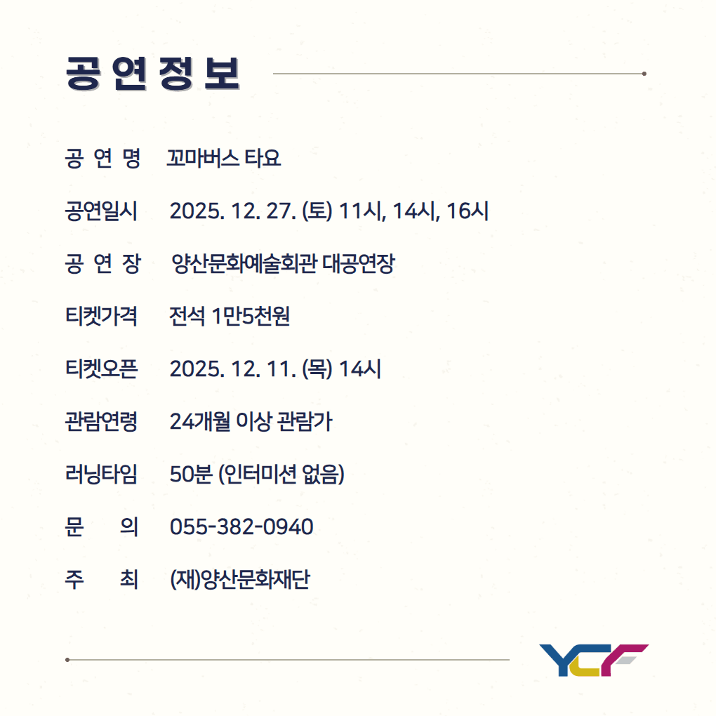 꼬마버스 타요: 소원을 들어주는 요술 지팡이 대소동 [양산] 소개 이미지 2
