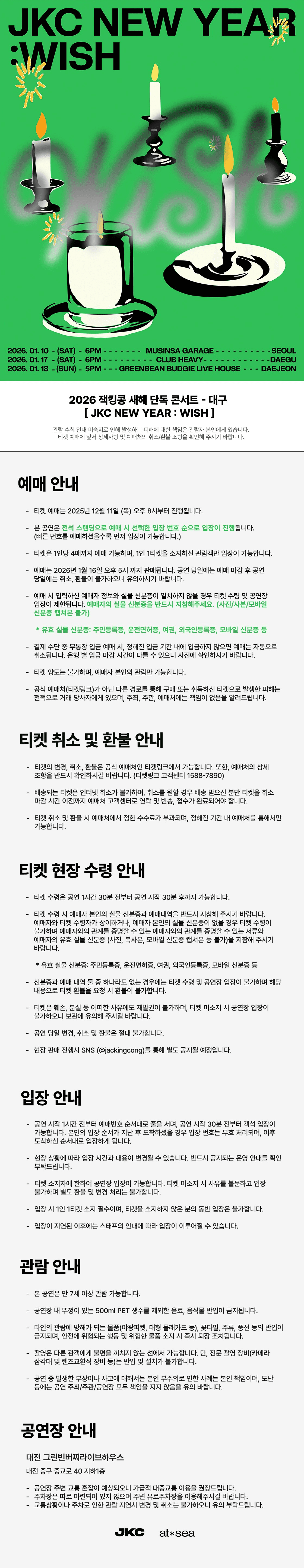 잭킹콩 새해 단독 콘서트, JKC NEW YEAR: WISH [대전] 소개 이미지 1