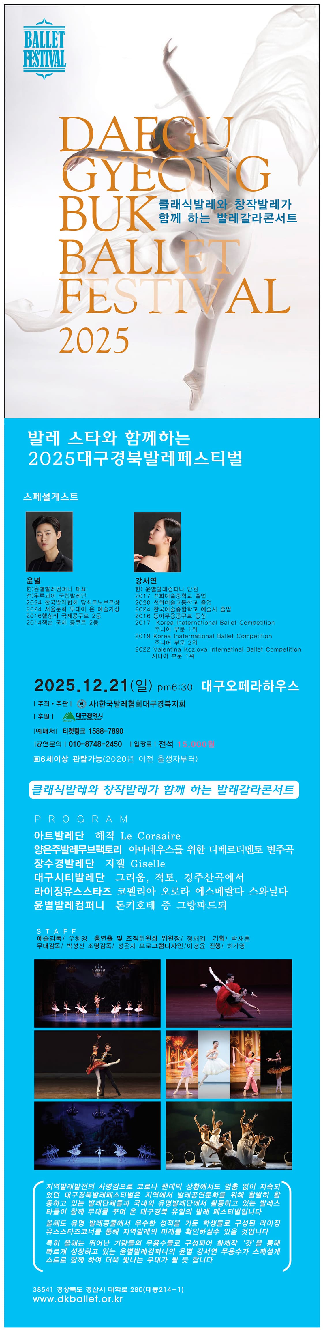 대구경북발레페스티벌 소개 이미지 1